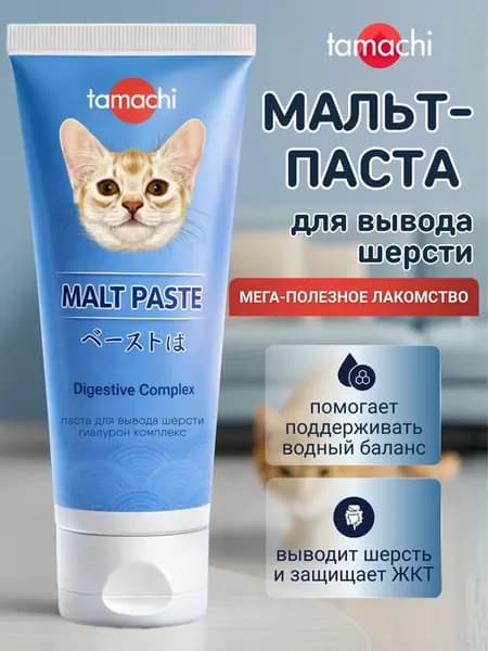 Мальт паста для вывода шерсти для кошек 100 мл