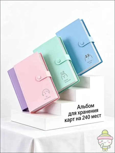 Альбом для Kpop-карточек, вмещает 240 фото, 1 шт.