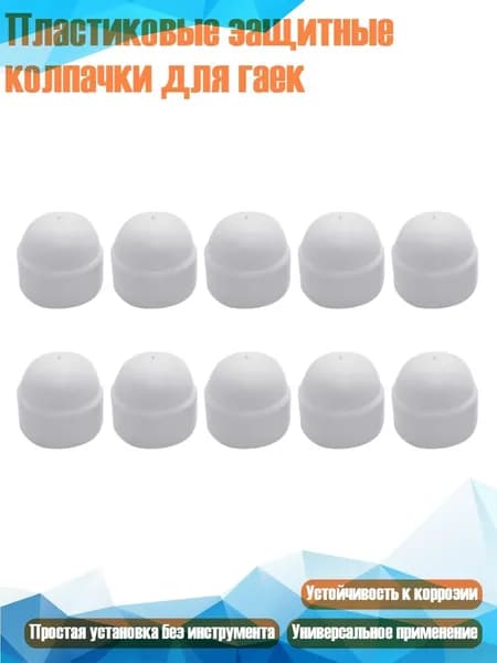 Гайка автомобильная, 1 шт.