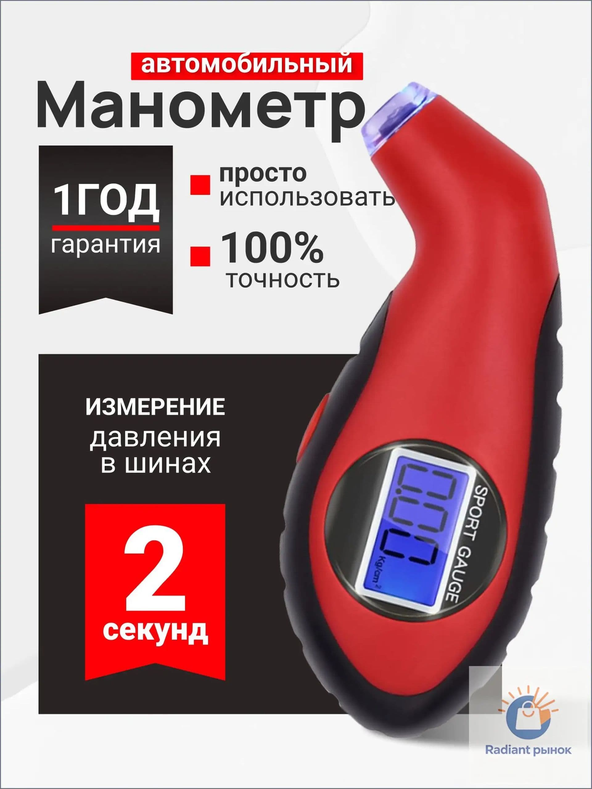 Манометр автомобильный