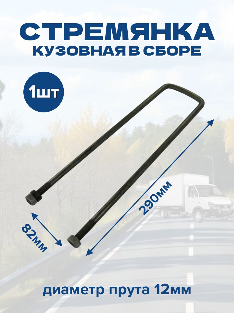 Стремянка кузовная 290х82мм