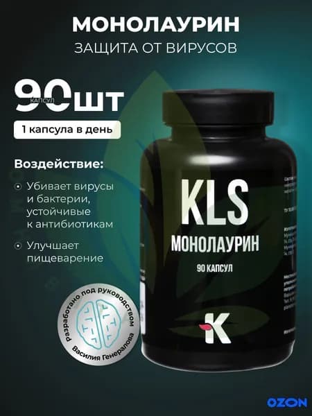 KLS Монолаурин 90 капсул