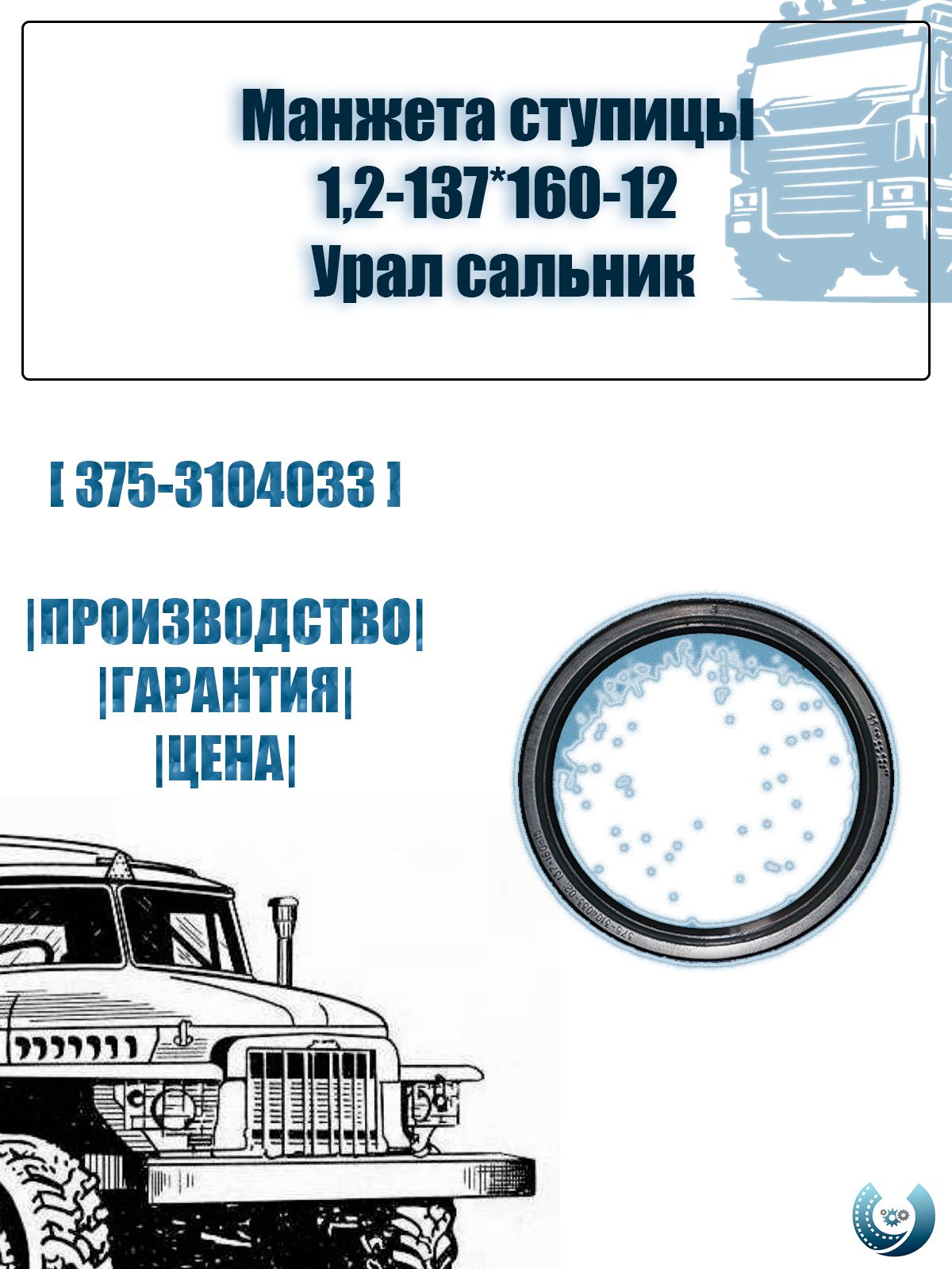 Манжета ступицы урал 1,2-137*160-12 / 15 сальник камаз