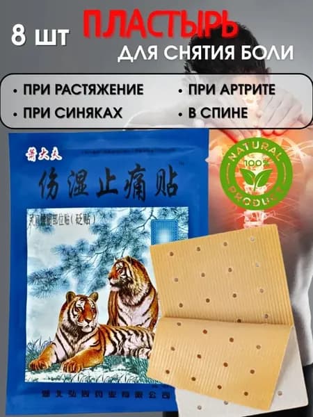 Пластырь обезболивающий для снятия боли охлаждающий