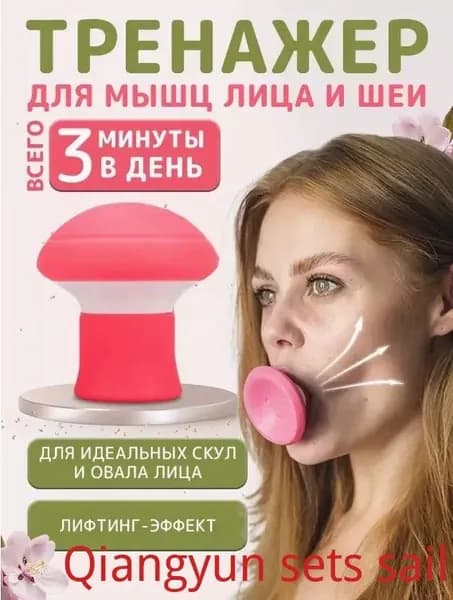 Мини-тренажер Тренажер для лица