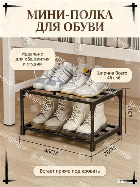 Jianghehui Обувница, Сталь, 46х28х21 см