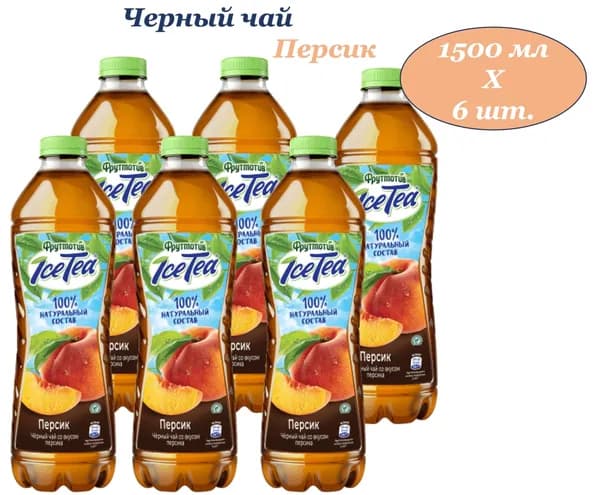 Чай холодный черный Фрутмотив Ice-Tea (Айс-Ти) Персик 1,5 л х 6 бутылок, пэт