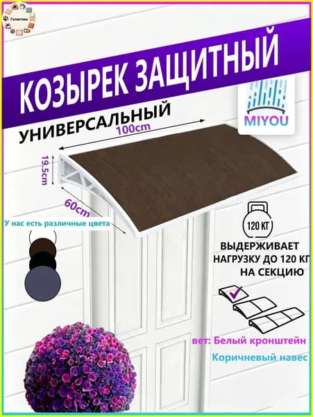 Навес для крыльца, подходит для дверей/окон, белое кронштейн, коричневая пластина из поликарбоната,60*100 cm