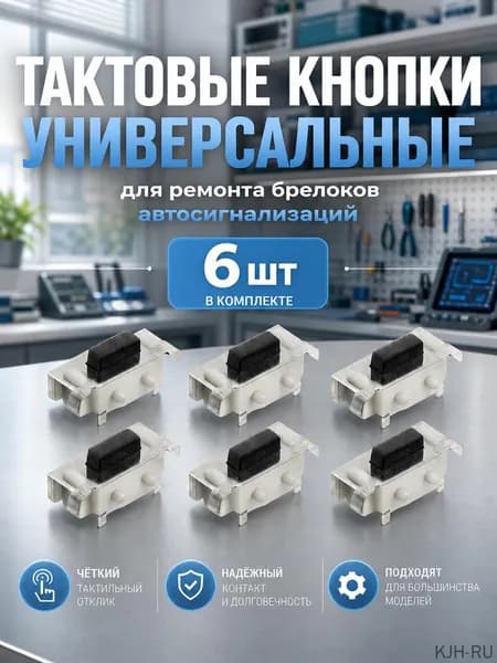 Jssdon Брелок для автосигнализации