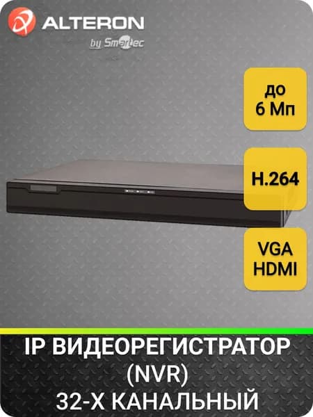 IP видеорегистратор (NVR) 32-канальный Alteron KN326-IP