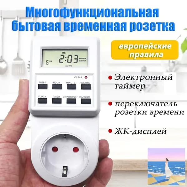 Таймер - розетка, электронный. Новейшая модификация. Цифровой контроллер для лампы, для фитолампы, подсветки рассады и растений.