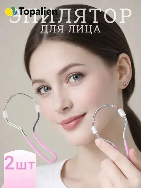 Эпилятор Набор из 2 шт, Женский эпиля тор для лица с пружиной из нержавеющей стали