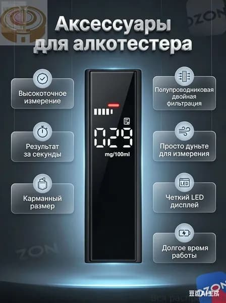 Аксессуары для алкотестера - Сенсор для алкотестера, измерение: 5 сек., погрешность 0.01%, 1 шт.