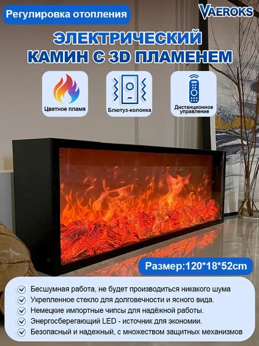 Камин электрический напольный 120 сантиметр,(Электрокамин)