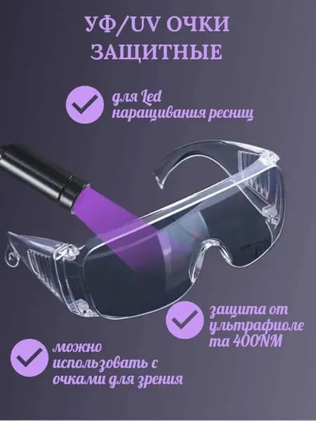 Очки компьютерные