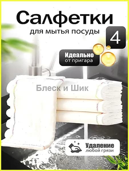 Салфетки для уборки, 25*25 см, 4 шт.