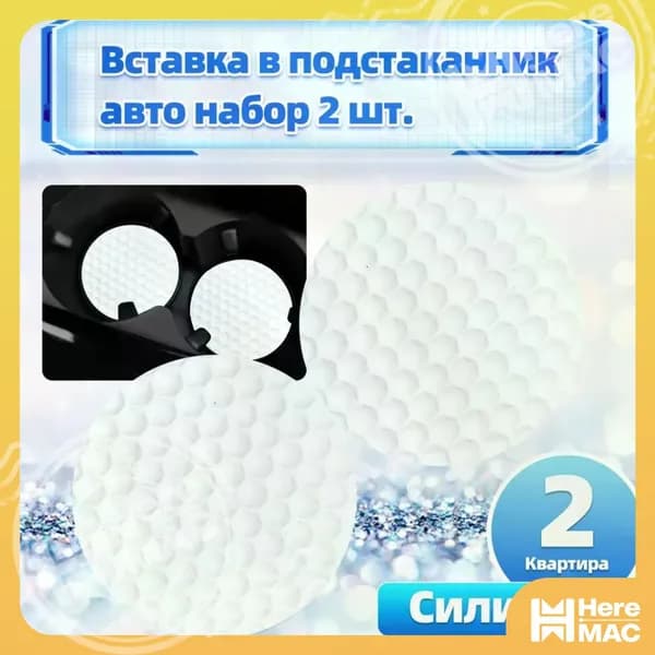 Автомобильный логотип Милый узор, автомобильный противоскользящий коврик, 2 шт HEREMAC