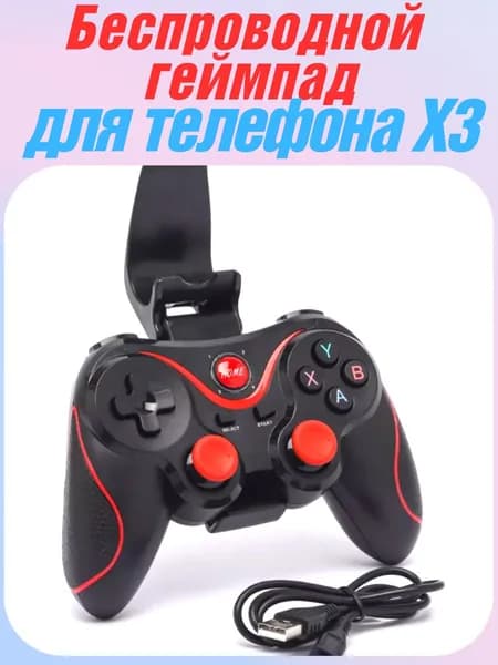 Беспроводной геймпад для телефона X3