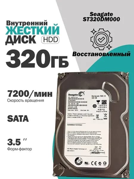 Внутренний жесткий диск Seagate 320 Гб