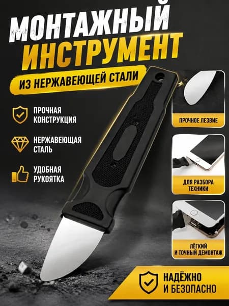 Отвертка-лопатка из нержавеющей стали для ремонта техники