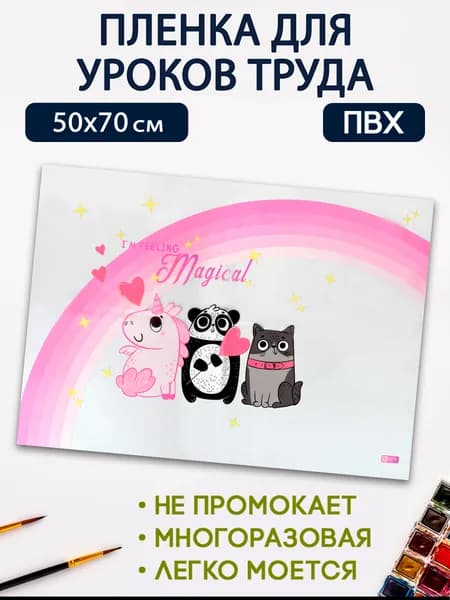 Плёнка цветная для уроков труда из прозрачного ПВХ 130 мкм, 50х70 см
