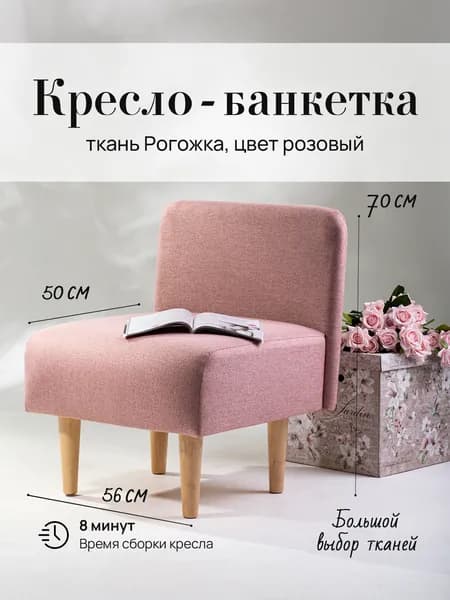 Кресло мини (для кухни, офиса, прихожки, балкона, школы) рогожка розовая (д56-ш53-в70 см).