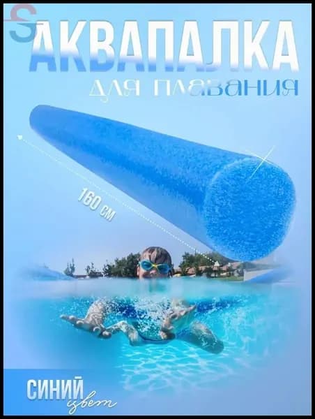 Спортивный нудл