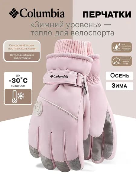 Columbia Перчатки для фигурного катания, размер: S-XL