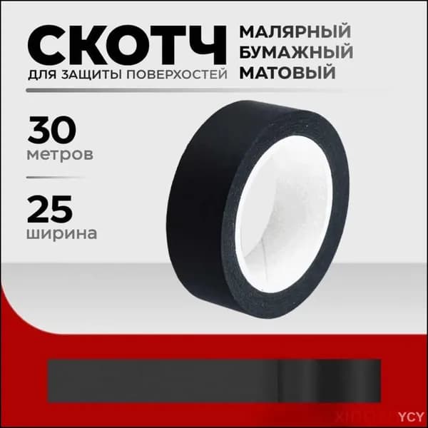 Малярная лента 25 мм 30 м