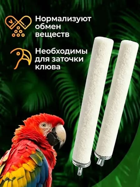 Жердочка песчано-минеральная для попугаев и грызунов, 30см, стачивание когтей, натуральный состав с кальцием, для волнистых, корелл, неразлучников, крыс, хомяков
