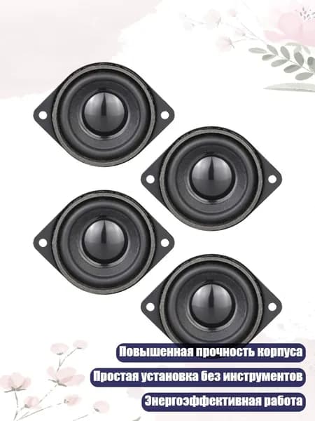 Металлический широкополосный динамик 45 мм (1.75 дюйма) 4 Ом 5Вт для мультимедийных устройств с повышенной прочностью, 4 шт.