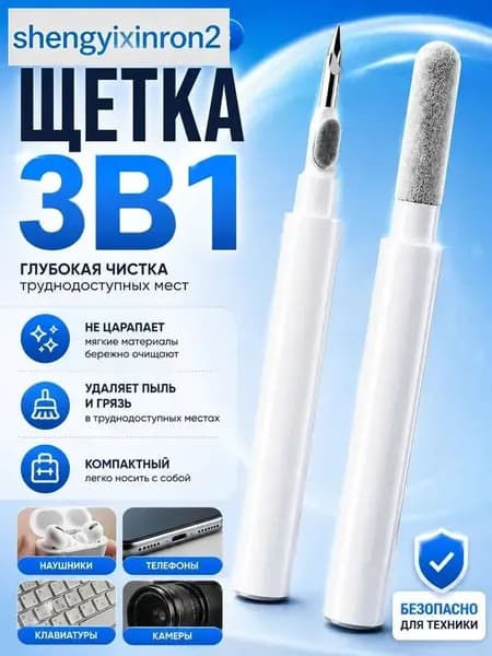 Щетка 3 в 1 для чистки наушников AirPods, сетки динамиков телефона, клавиатуры, оптики фотоаппарата, аксессуар для смартфонов и аирподс