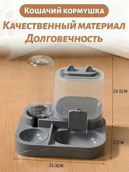 Автоматическая кормушка-поилка 2-в-1 для кошек и собак