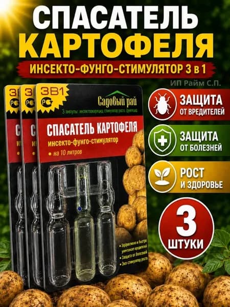 Спасатель картофеля 3в1