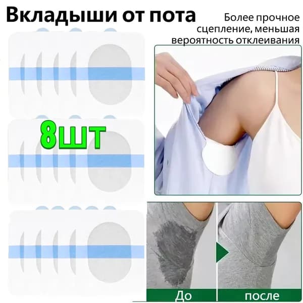 Вкладыши от пота