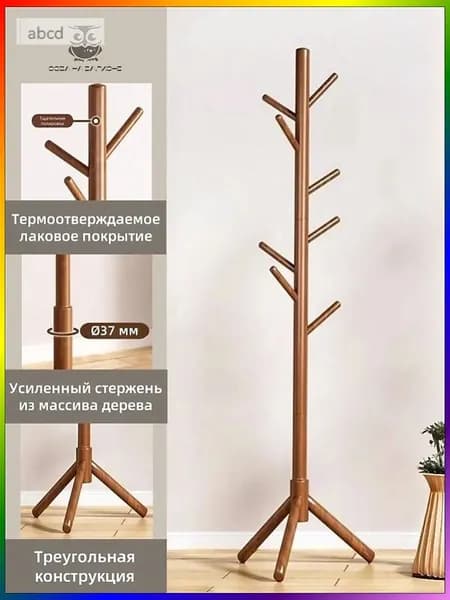 Вешалка напольная, 173 см х 43 см х 43 см