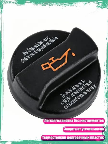 Крышка бензобака, арт. 3TT408368_ZJH1, 1 шт.