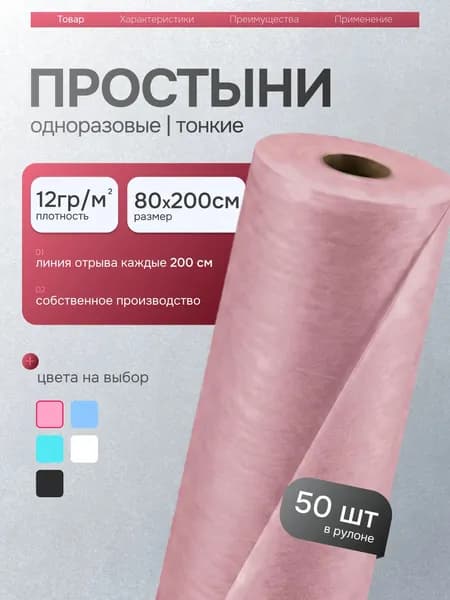 Простыни одноразовые в рулоне 80х200 50шт плотность 12