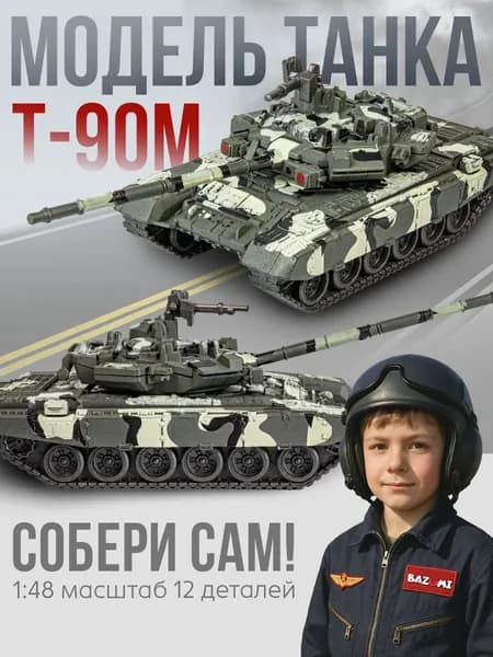 Сборная модель танка / конструктор BAZUMI