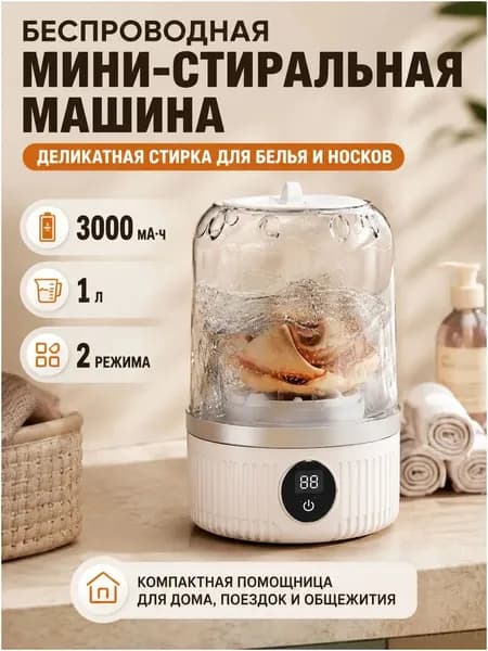 Стиральная машинка мини с отжимом,стираемое нижнее белье и трусики