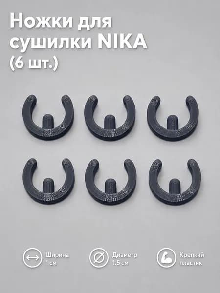 Аксессуары для сушилки белья напольная х 1 см, 6 шт