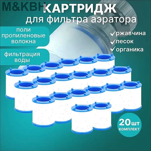Фильтр-насадка на кран