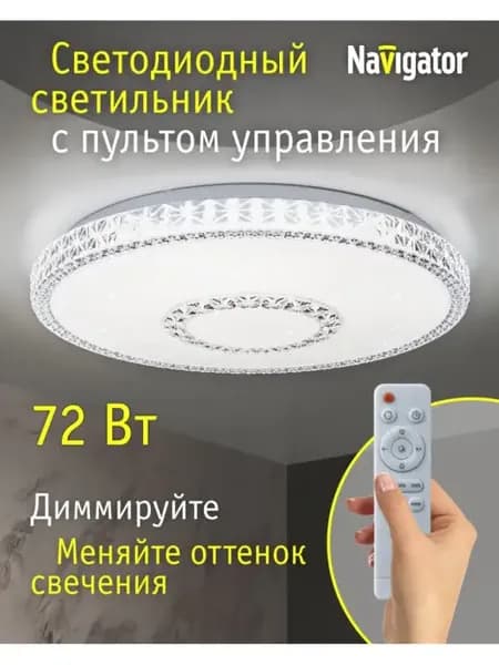Люстра с пультом