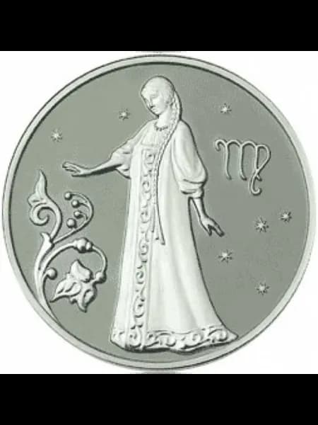 2 рубля Дева Знаки зодиака 2005 год