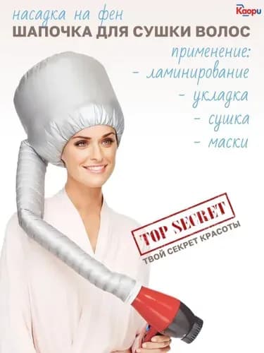 Эксклюзивная насадка на фен для ухода, сушки и ламинирования волос