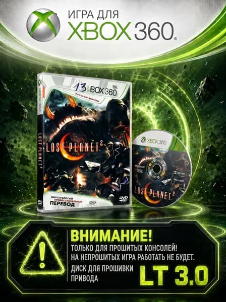Игра Lost Planet 2 игра для XBox360 (XBox 360, Русская версия)