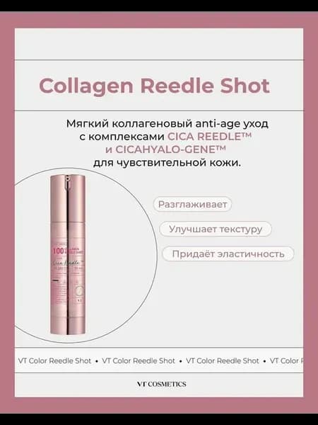 Бустер-сыворотка с микроиглами и коллагеном VT Cosmetics Col…