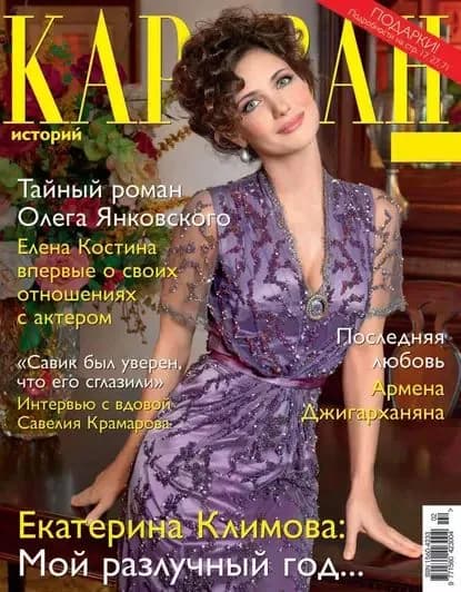 Караван историй No02 / февраль 2015 | Электронная книга