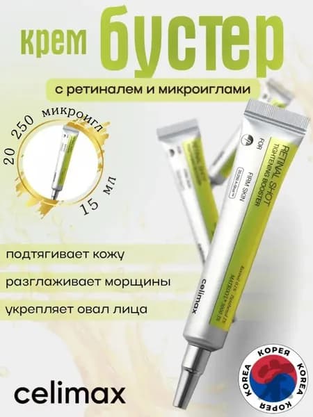 Крем для лица с ретиналем 0.1% и микроиглами спикулами, Омолаживающий ночной бустер от морщин и пор - Корейская косметика для лифтинга и сияния, 15 мл.