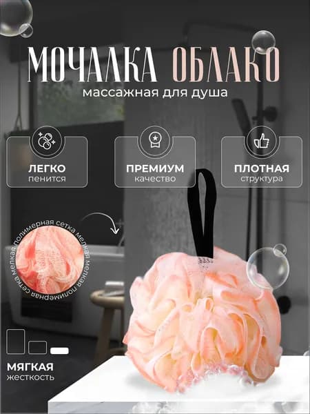 Мочалка для тела, цвет коралловый